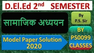 UP Deled 2nd semester सामाजिक अध्धयन model paper solution 2020। By PS0099 Class  by P S Sir