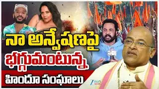Naa Anveshana Vs Garikapati Narasimha Rao | Shivaji - Anasuya Episode | Zee Telugu News