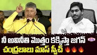 Ap Cm Chandrababu Naidu Fires On Ys Jagan In Tdp Mahanadu 2025 | Kadapa | Telugu70mm