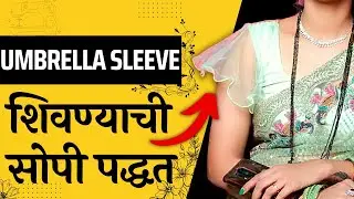 How to Make an Amazing Umbrella Sleeve in Marathi –  Cutting & Stitching Secret Revealed!