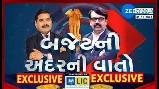 Union Budget 2023-24: Nirmala Sitharaman સામાન્ય બજેટ રજૂ કરે તે પહેલા જાણો બજેટની અંદરની વાતો LIVE