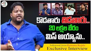 Tollywood Actor Ramana Reddy Exclusive Interview | Tollywood Celebrities Interview | Digital Tree