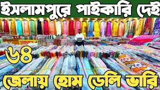 থ্রি পিস হোলসেল মার্কেট ইসলামপুর। থ্রি পিস পাইকারি বাজার। three piece wholesale market in bangladesh