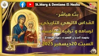 قداس رسامه و ترقيه شمامسه ب11 كهيك 1742ش