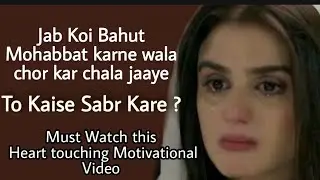Jab Koi Chor kar Chala Jaaye To kaise Sabr kare 😓 || Motivational video || Silent girl miss affy