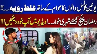Union Council Officials Mistreat Public &ndash; Watch Shocking Video! | Lahore Nama