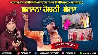 Punjabi Drama || Dani Jatti || Dharamvir Pardesi || Best Comedy || Live Stage Show || Live Pind Tv