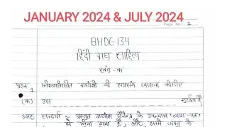 BHDC 134 Solved handwritten assignment 2024-2025 | BHDC 134 solved assignment in hindi 2024-25 | BAG