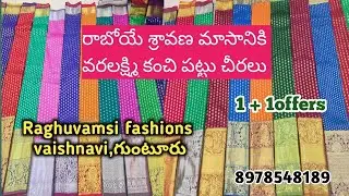 రాబోయే శ్రావణ మాసానికి వరలక్ష్మి కంచి పట్టు చీరలు/ 1+1ఆషాఢం ఆఫర్స్ /Raghuvamsi fashions #joystrends
