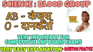 General science | Blood group | REET | CTET | RAILWAY | Study with trick | Important topic