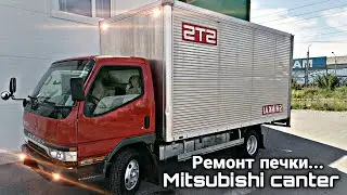 Mitsubishi canter ремонт печки ВСЁ НЕ ТАК ПРОСТО