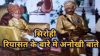 देवनगरी सिरोही का इतिहास !! History of Sirohi!!