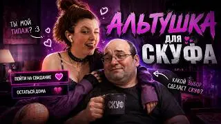 OLYASHA PLAYS: Altushka for skuf #2