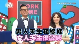 狐狸精真的有很多 這些小動作該怎麼辦?! 上班這黨事 20160812 (完整版)