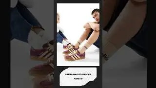 Подборка интересных пар Adidas по самым лучшим ценам! Наш телеграм: RISE STORE #кроссовки #адидас