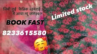 जिमी छुई  फैब्रिक +हमराई ओढ़नी में आया न्यू कलेक्शन। BOOK FAST 👉 8233615580 #hashtag #fashion