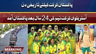 Australia Cricket Team Pakistan Pohnch Gai | Dunya News