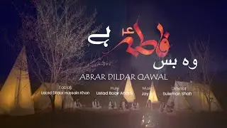 Wo bas Fatima hain |وہ بس فاطمہ ہے|Abrar hussain and Ustad Dildar hussain | Manqabat 2021