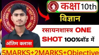 Class 10 Chemistry All Chapters One Shot LIVE 🔥 | Bihar Board Matric 2026|Tuntun sir