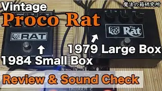 Proco RATの79年製Large Boxと84年製Small Box！貴重な最初期個体をレビュー @魔法の箱研究所 - Stompbox Review Channel -