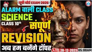 Class 10 Science Complete Revision | UP Board Exam 2026 | 10th Biology All Chapter Revision