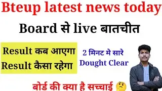 Bteup latest news today// Board से लिव बातचीत//Result कैसा रहेगा//#bteup #exam #bteupresult #back 