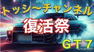 【PS5・PC・SWITCH】4k　グランツーリスモ７ #gt7 　#車