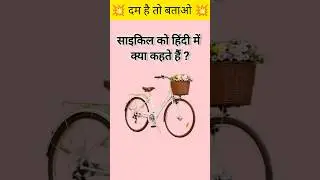 Top 50 ✍️ IAS Level GK Questions 🔥 | Most Important GK Question Answer | Part-256#GKShorts #Amazing