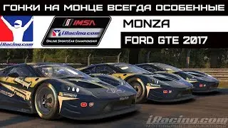 iRacing IMSA Series - Серия без крашей прервалась....
