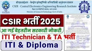 CSIR-CEERI ITI Technician Recruitment 2025 | CSIR Recruitment 2025 | iti job | csir vacancy 2025