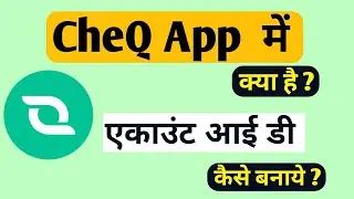 Cheq App || CheQ App me Login Kaise kare ||