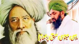 Mulla Meinu Sabaq Parhaya - Kalam Baba Bulleh Shah By Allama Muhammad Hashim Haqqani - Kanzul Iman