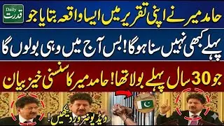 Hamid Mir Exposed Establishment Hidden Role In Pakistan History Untold Story Revealed 🚨🔥