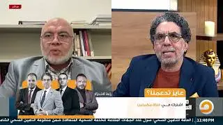 زلزال الذهب.. صعود صاروخي يفاجئ المصريين | حوار مع الخبير الاقتصادي مصطفى شاهين