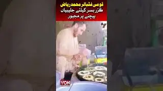 Pakistani Footballer Muhammad Riaz Forced To Sell 'Jalebis' To Survive | Von Sports