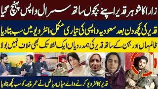 Zara Case Biggest Update | Zara Husband Qadeer Exclusive Interview | Dr Umar Cheema