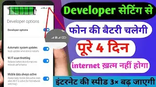 Developer option Hidden Setting to fix battery drain problem solve | save internet & fast Net speed