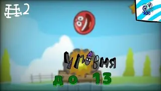 играем - red ball 4 - Gameplay - до 13 уровня - IOS Android #2