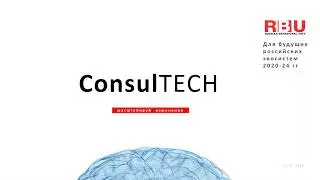 Что такое ConsulTECH?