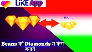 how to convert beans to diamonds in like app| Earn money 2019