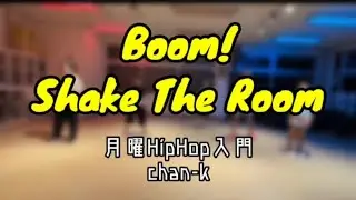 月曜HipHop入門 | chan-k | Boom! Shake The Room