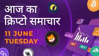 11/06/2024| Cryptocurrency news today | Crypto news today | Crypto news | Bitbns Hindi news