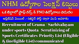 Latest Staff nurse & FNO jobs | NHM jobs merit list updates| &lrm;latest jobs| @Andhra TV