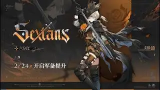 Предварительный обзор навыков Sextans (CN)! | Girls' Frontline 2: Exilium