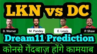 LKN vs DC Dream11 Prediction|LKN vs DC Dream11|LKN vs DC Dream11|