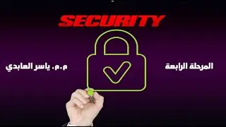 المحاضرة الحادية عشر - الجزء الثالث - التشفير بطريقة AES