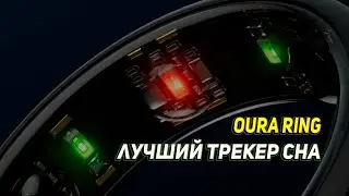 Трекер для сна  OURA RING GEN3