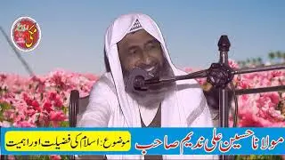Shair e islam Molana  Hussain Ali Nadeem Topic islam ki  Fazilat or Ahmiat  Chhani Mitha Hafizabad