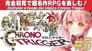 Chrono Trigger ┊ Primera vez jugando este RPG retro🌟 #5【MorinoMerun】