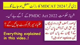Validity of MDCAT 2023 & 2024 || MDCAT 2025 admission portal || PMDC 2022 act || Spark MDCAT